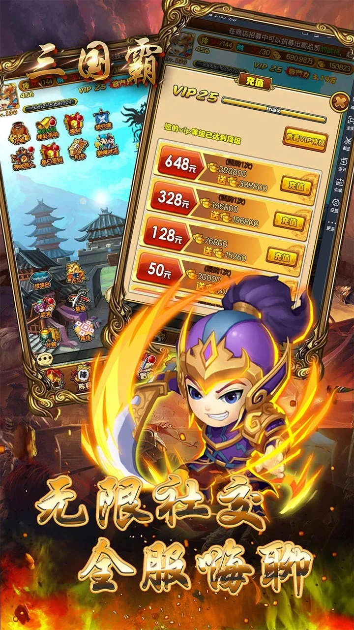 超级三国无敌版6下载()