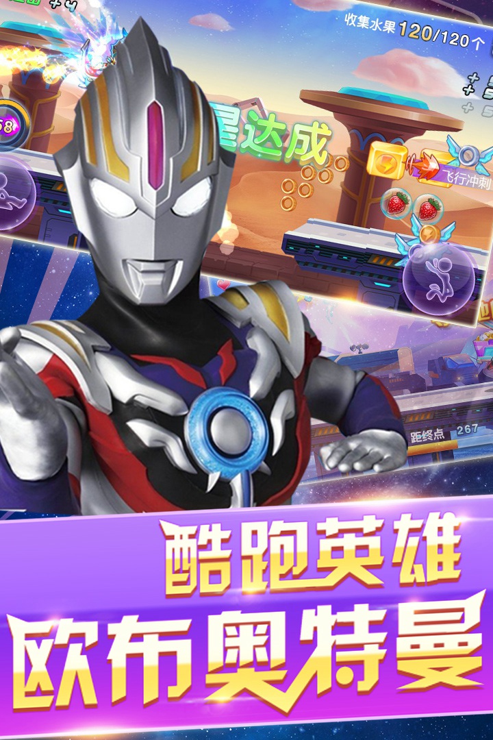 我要奥特曼酷跑超人(酷跑超人奥特曼,无限钻石破解版)