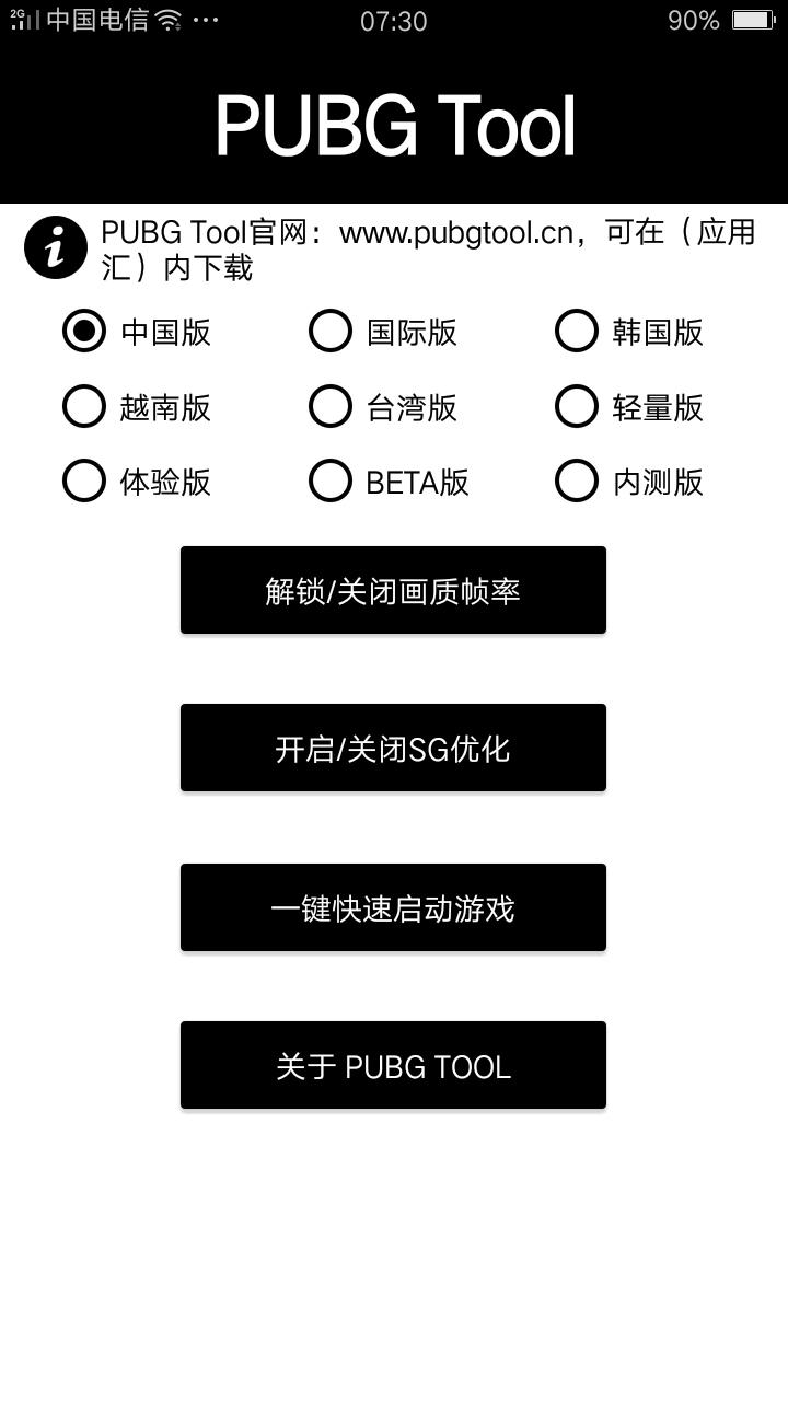 pubgtool画质修改器老版本(pubgtool画质修改器版本大全)