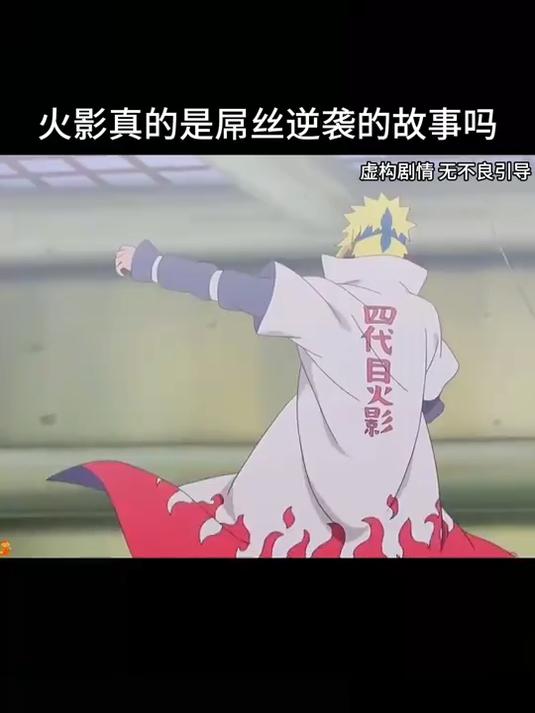 火影忍者逆袭(火影忍者逆天转命小说)