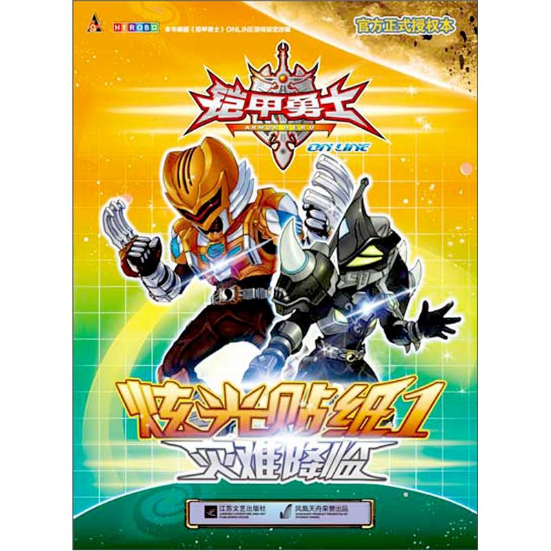 铠甲勇士online(铠甲勇士online官网入口)