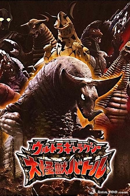 奥特曼兄弟消灭大怪兽(奥特曼兄弟消灭大怪兽视频)