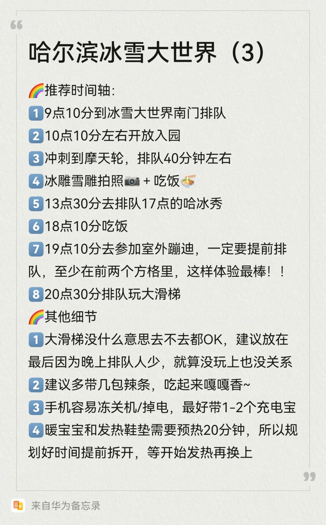 冰雪世界游戏攻略(冰雪世界里面有什么项目)