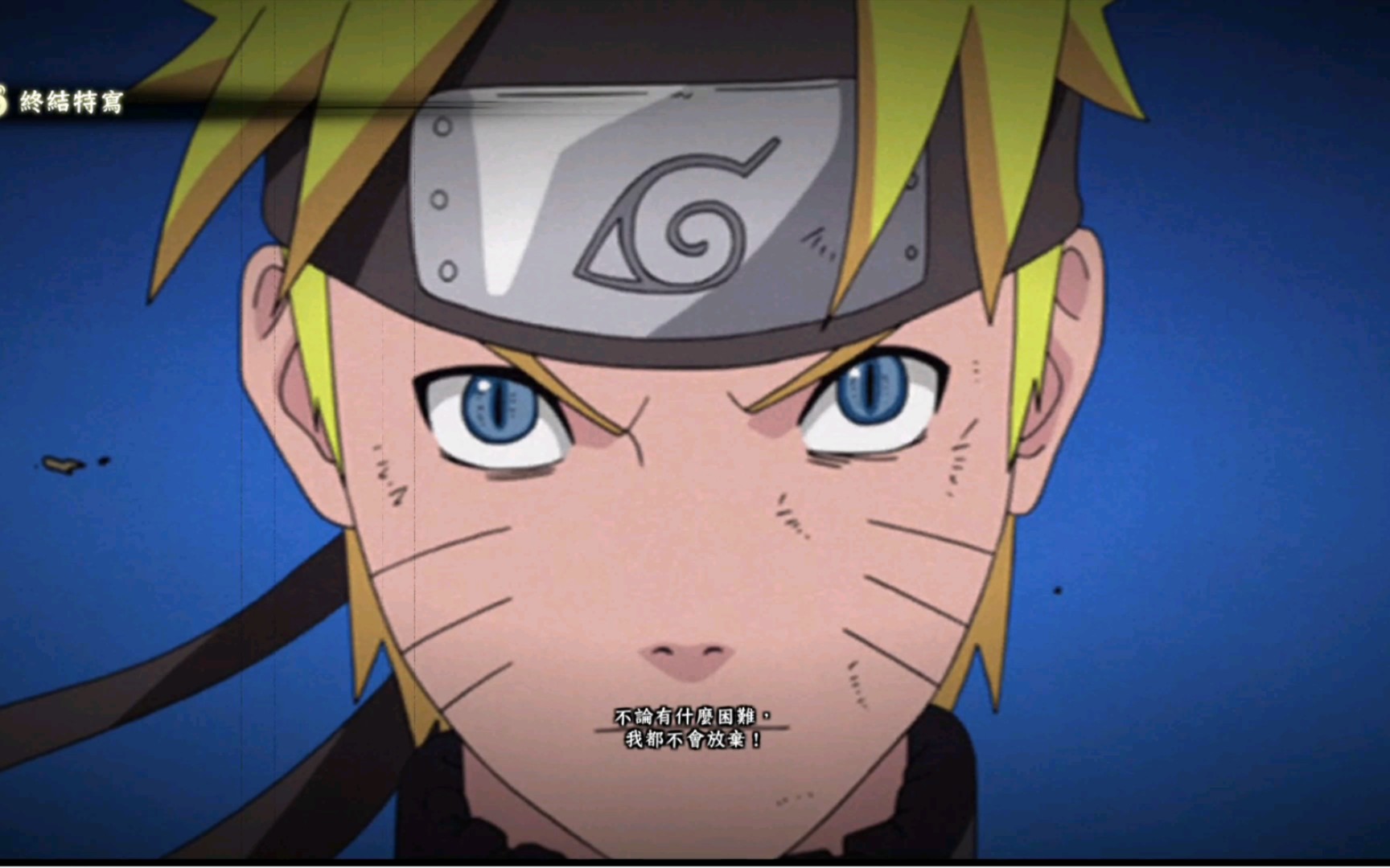 火影忍界风暴2鸣人(火影忍者风暴1全任务条件)