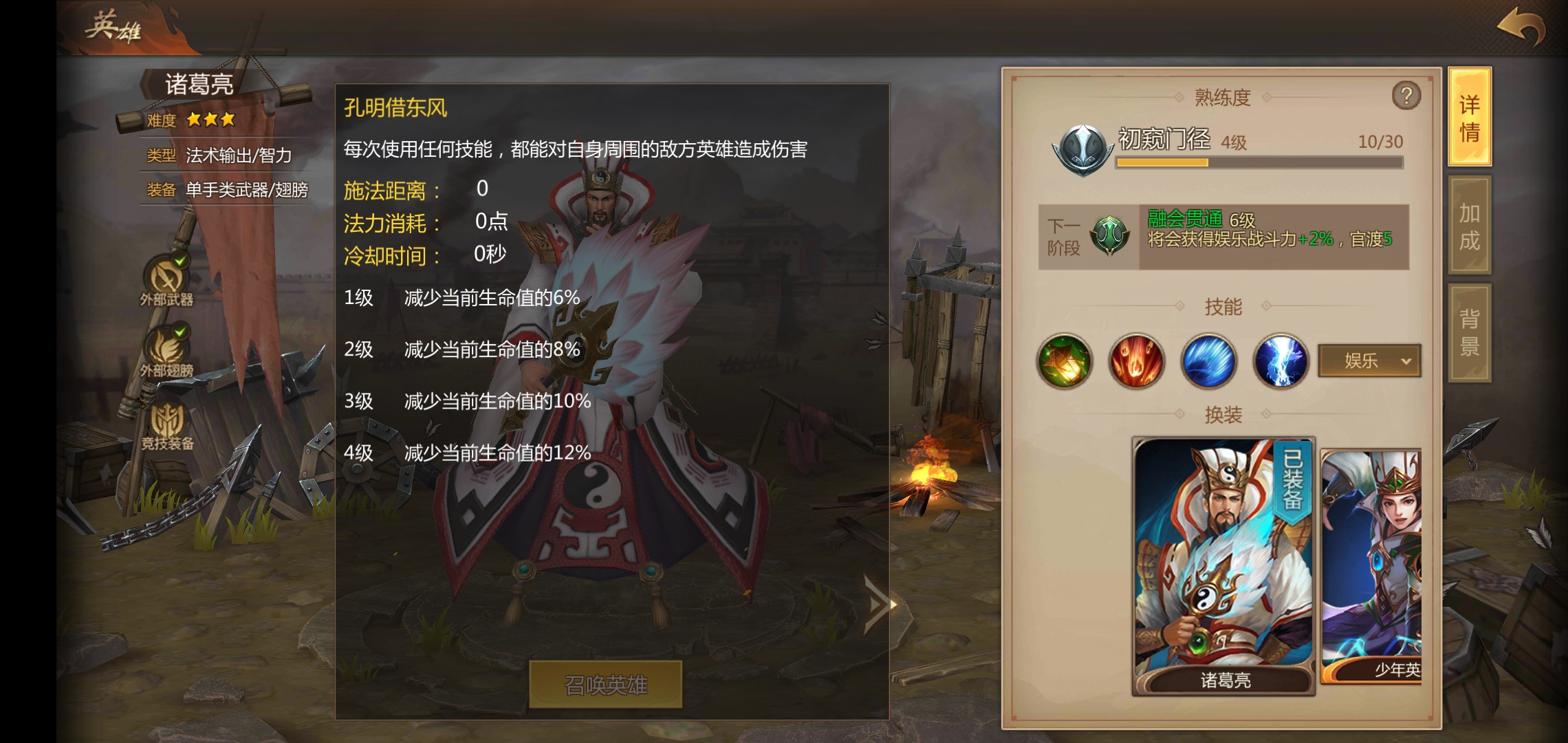 三国志诸葛亮破解版下载(三国志破解版内购破解版下载)