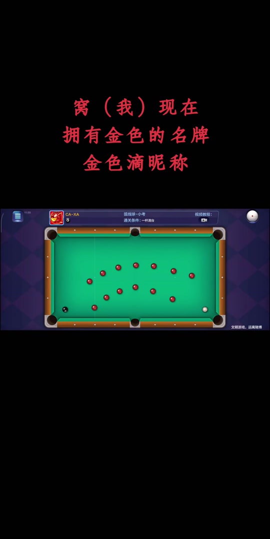 腾讯桌球免费破解版(腾讯桌球免费破解版下载)