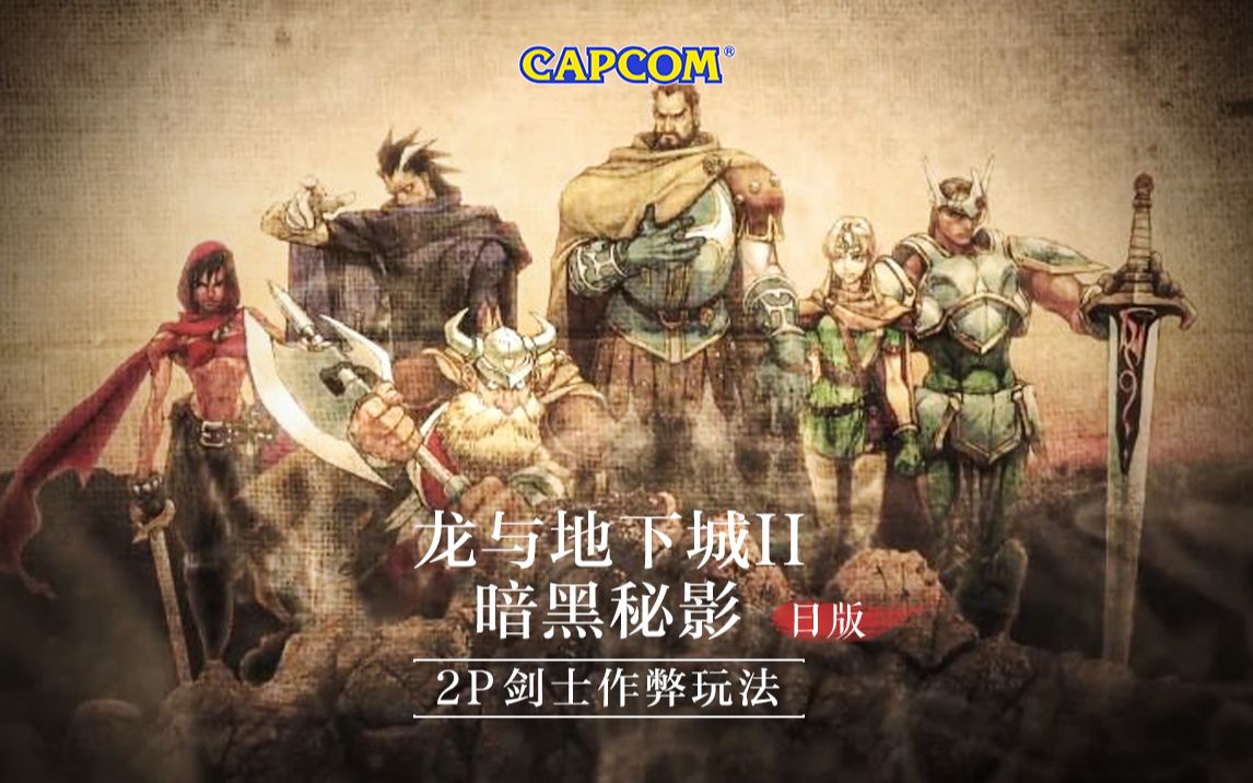 龙与地下城2.5(龙与地下城3魔神降临免费观看)