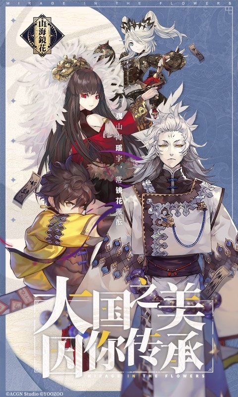 山海镜花破单机破解版(山海镜花破解版2021)