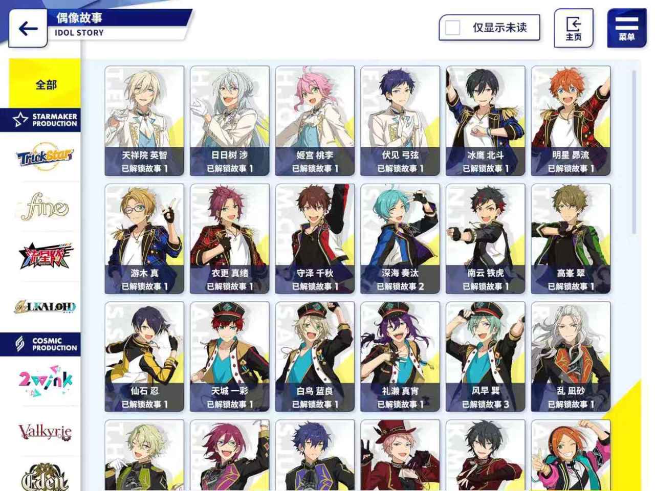 偶像梦幻祭2兑换码最新(偶像梦幻祭2兑换码使用方法)