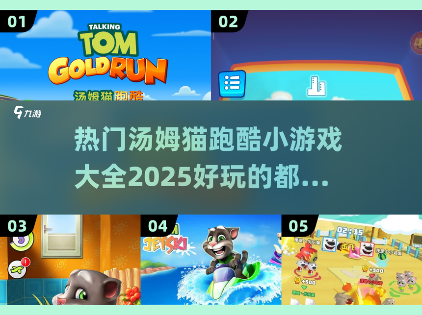 和汤姆猫的游戏攻略(和汤姆猫一起的狗叫什么)