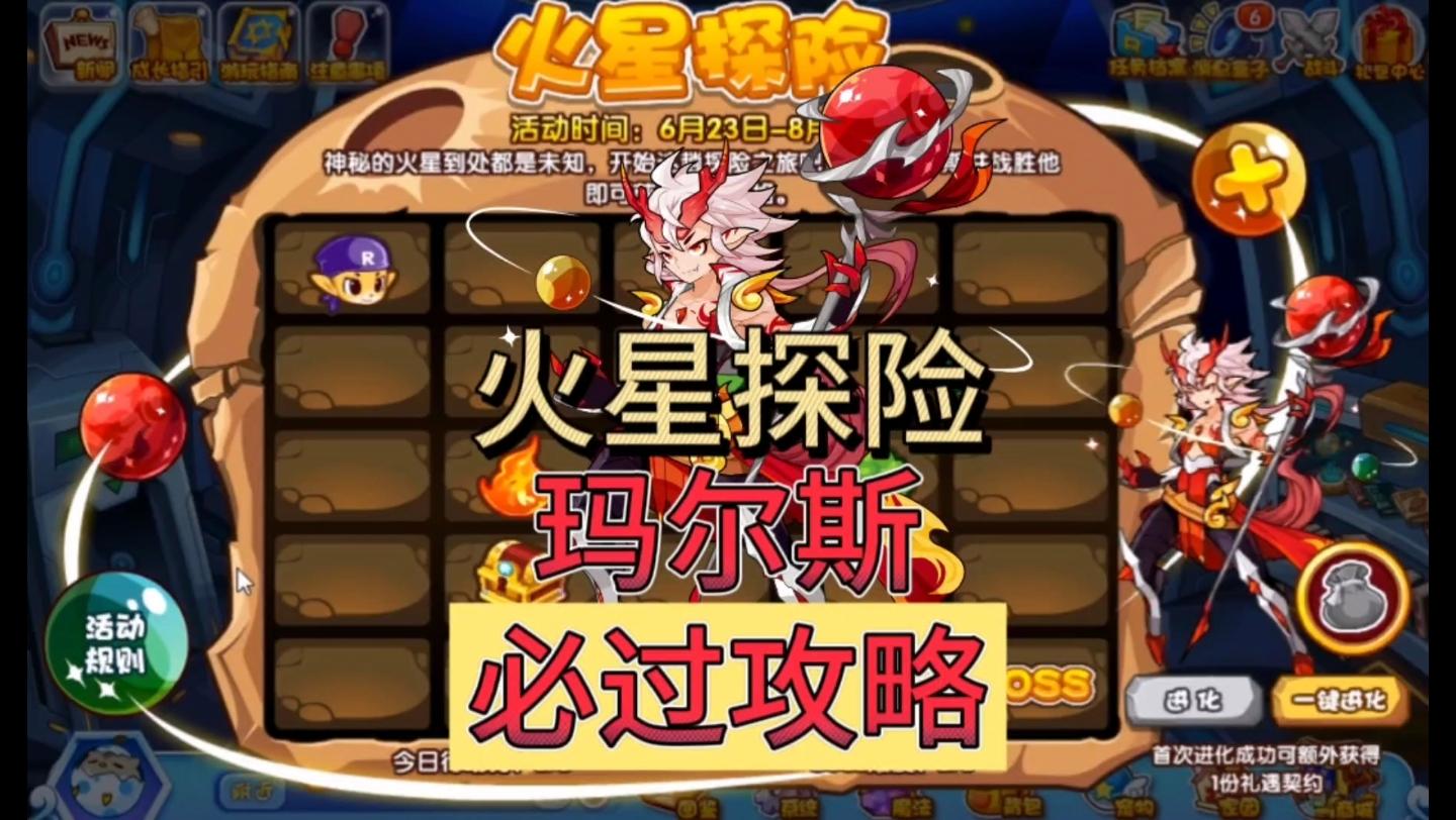 洛克王国之火星(洛克王国火星训练馆火焰宝珠)