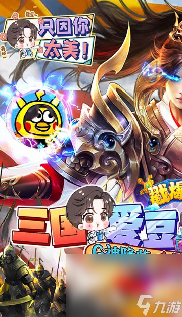 三国演义2013游戏()