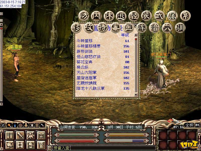 金庸群侠ol破解版(金庸群侠传破解版最新破解版)