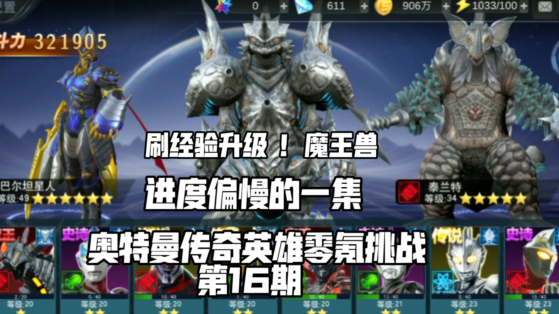 鬼奥特曼的游戏(下载奥特曼鬼屋冒险)