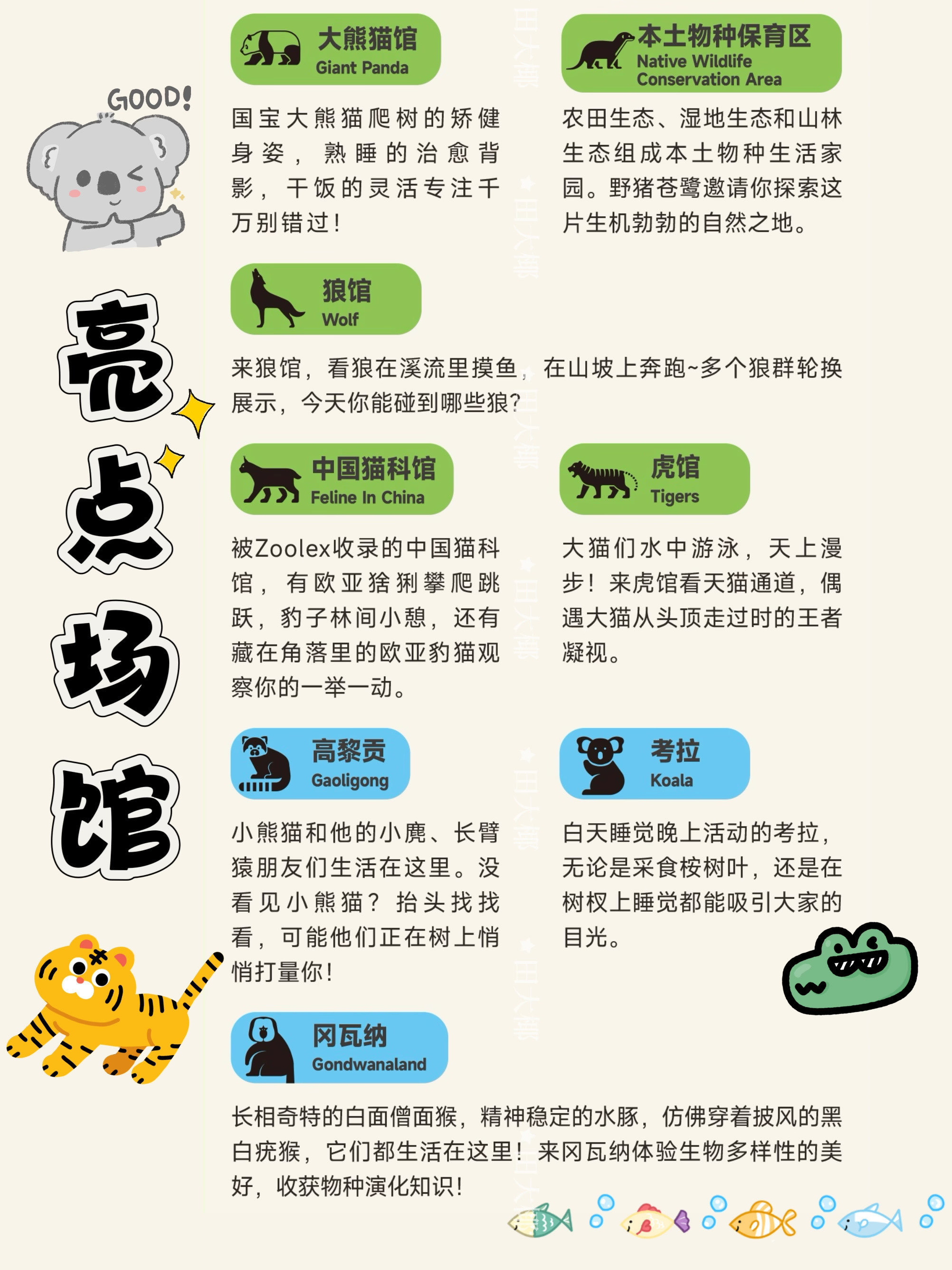 动物过山车攻略(10个小动物过山车列算数)