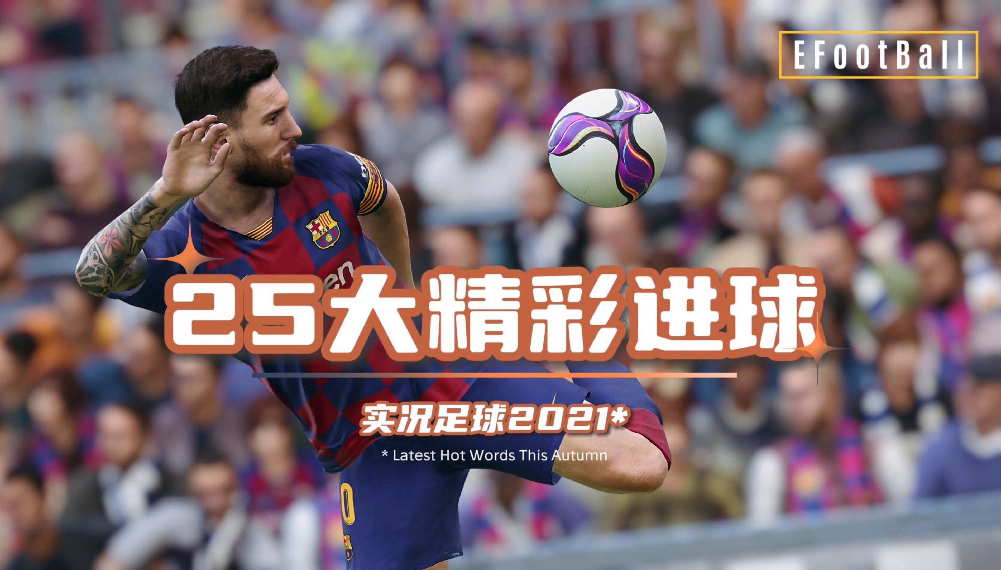 梦足球2021破解版(梦想足球2020破解版)