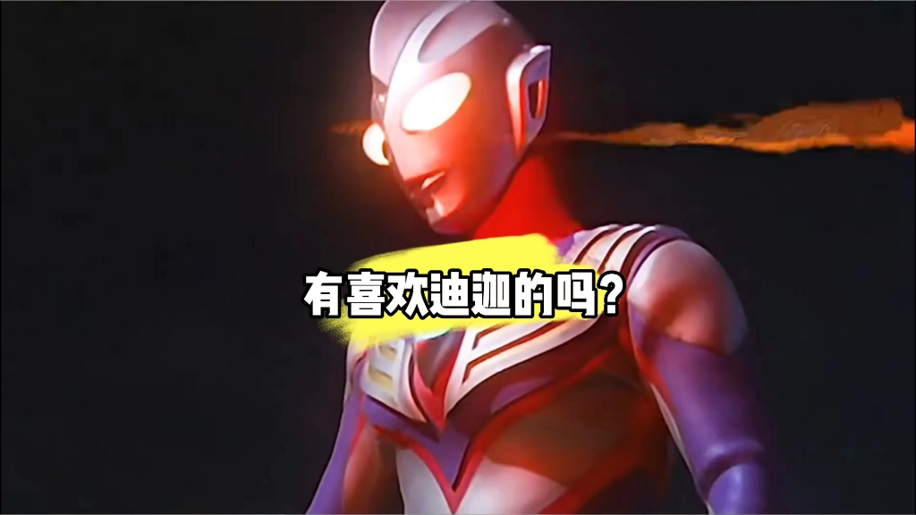 迪加奥特曼里面奥特曼(迪加奥特曼中有其他奥特曼出现的有哪一集)