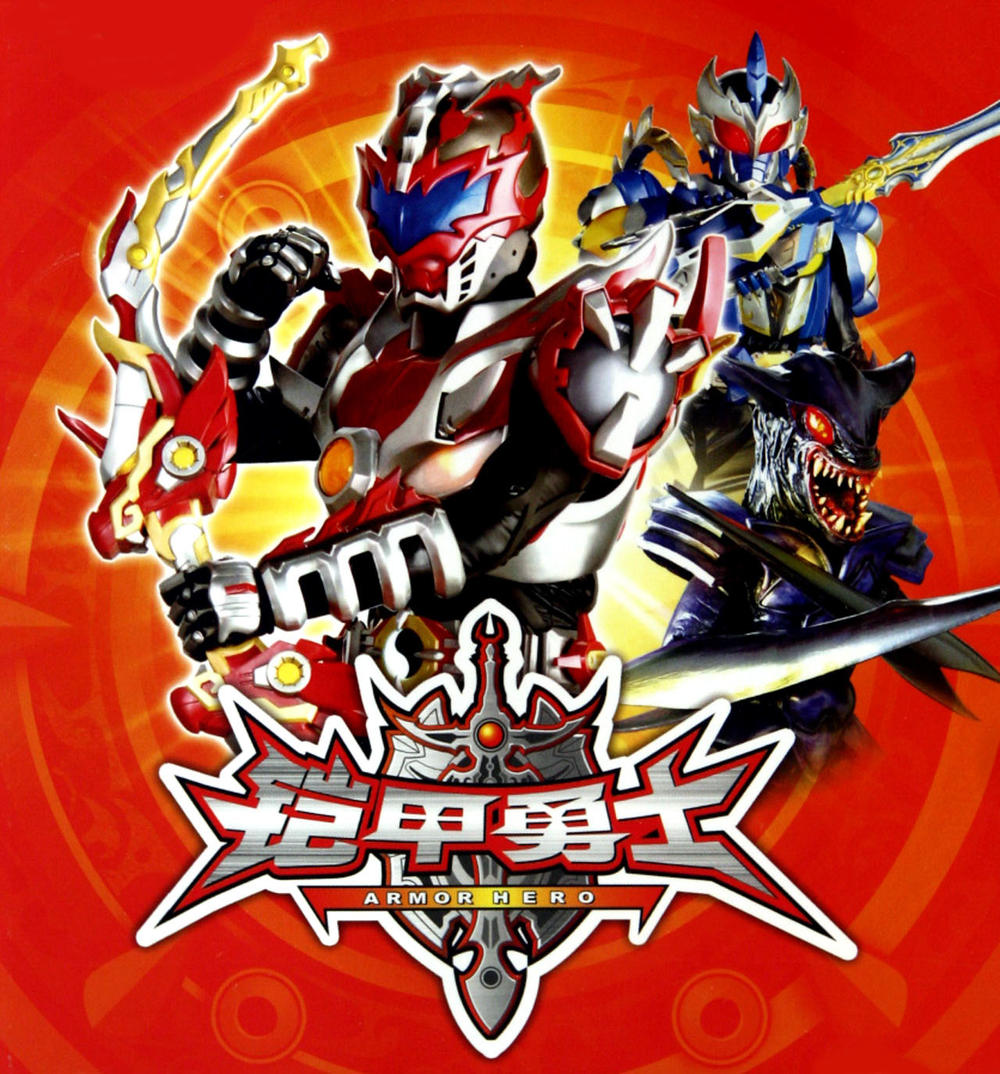 铠甲勇士的动画片(铠甲勇士的动画片中文版免费)