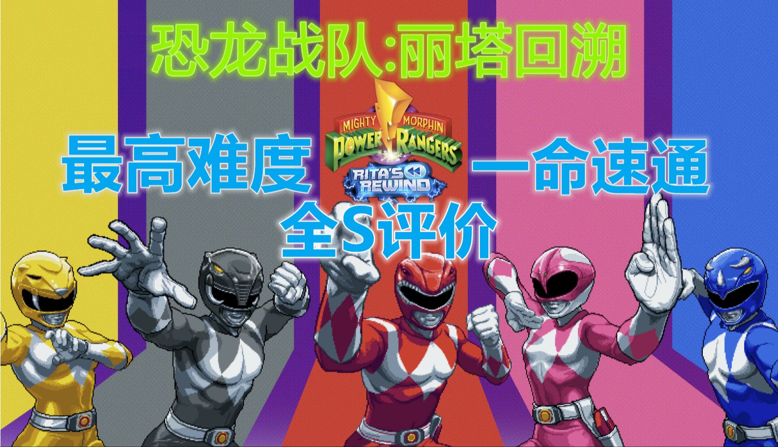 恐龙战队版本(恐龙战队2020)