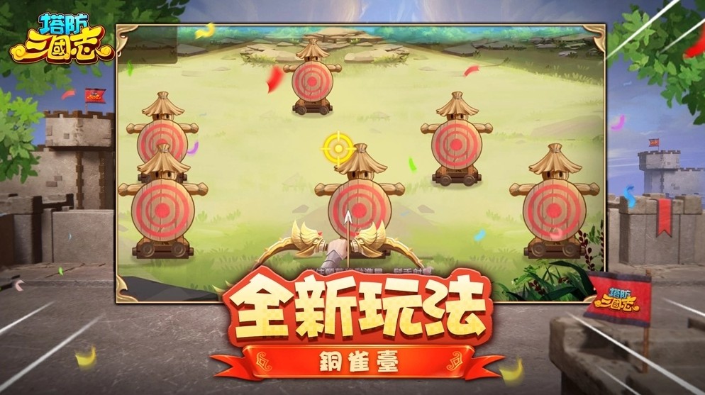 17年过年塔防三国志(塔防三国志周年庆2021)