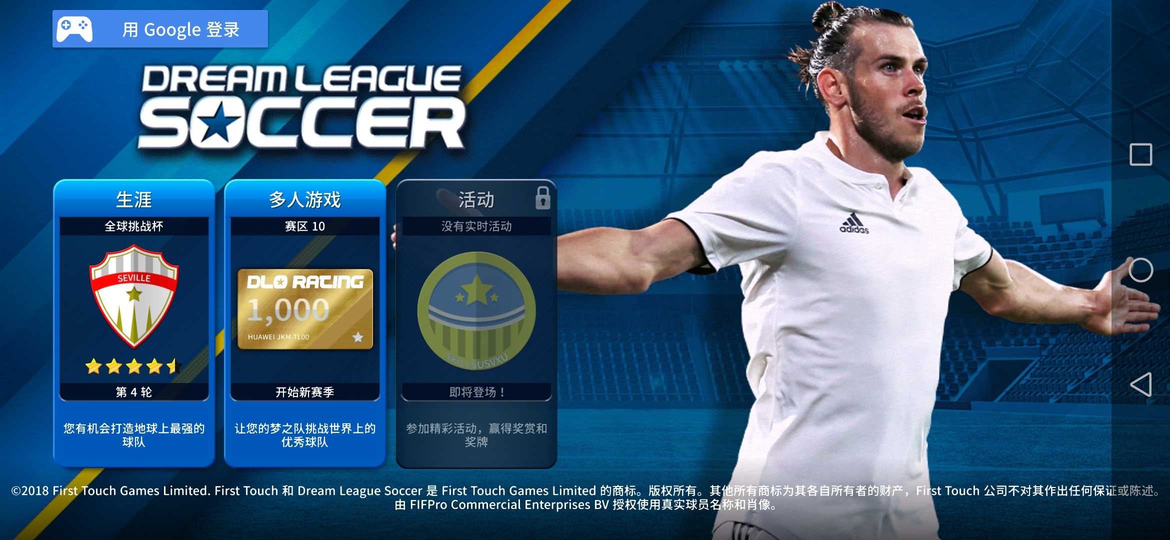 梦幻足球联盟解锁(梦幻足球联盟2018全员解锁)