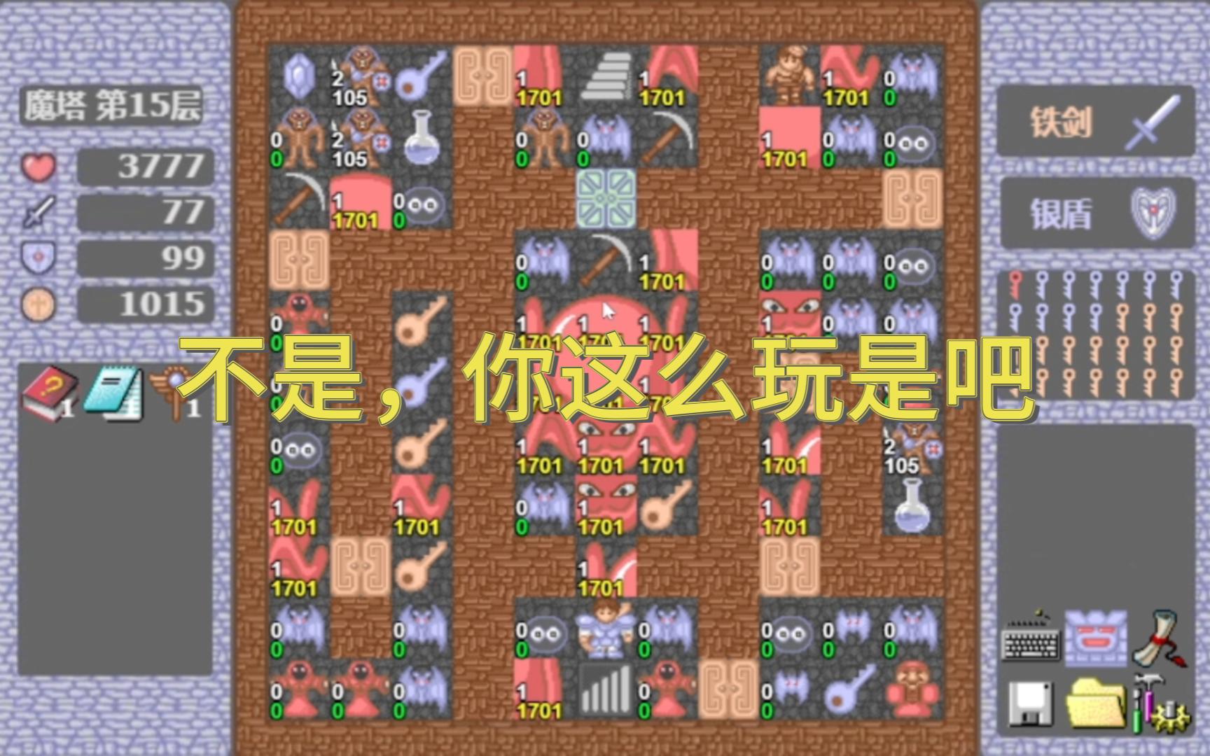 60层魔塔攻略(魔塔60层道具作用)