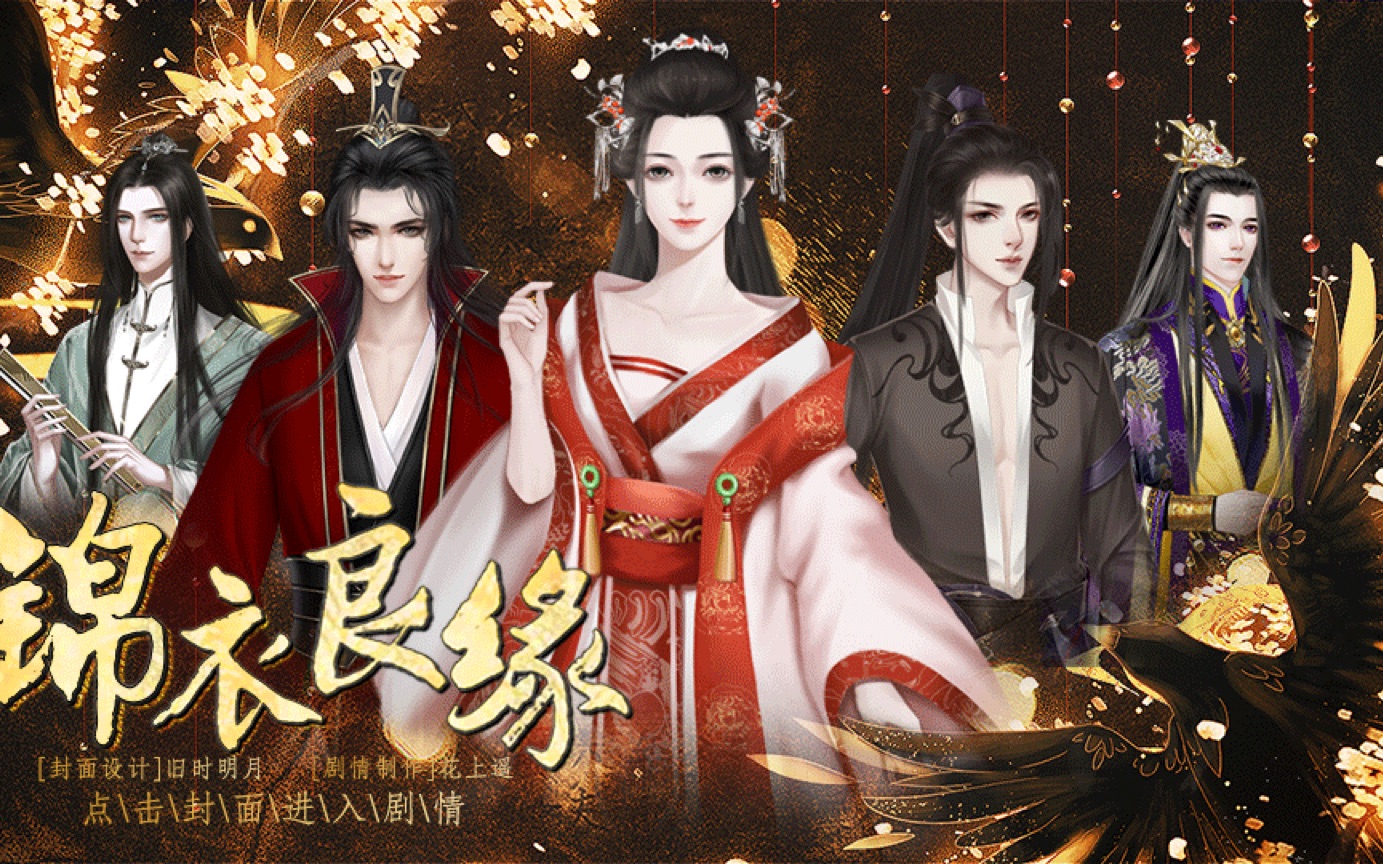 橙光游戏繁华骊歌攻略(繁华姒锦为君歌全文免费阅读)