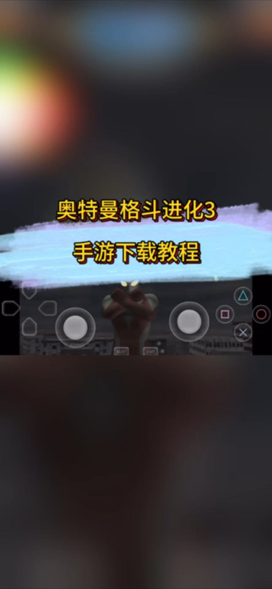 奥特曼格斗精灵游戏下载(奥特曼格斗进化0官方免费下载)