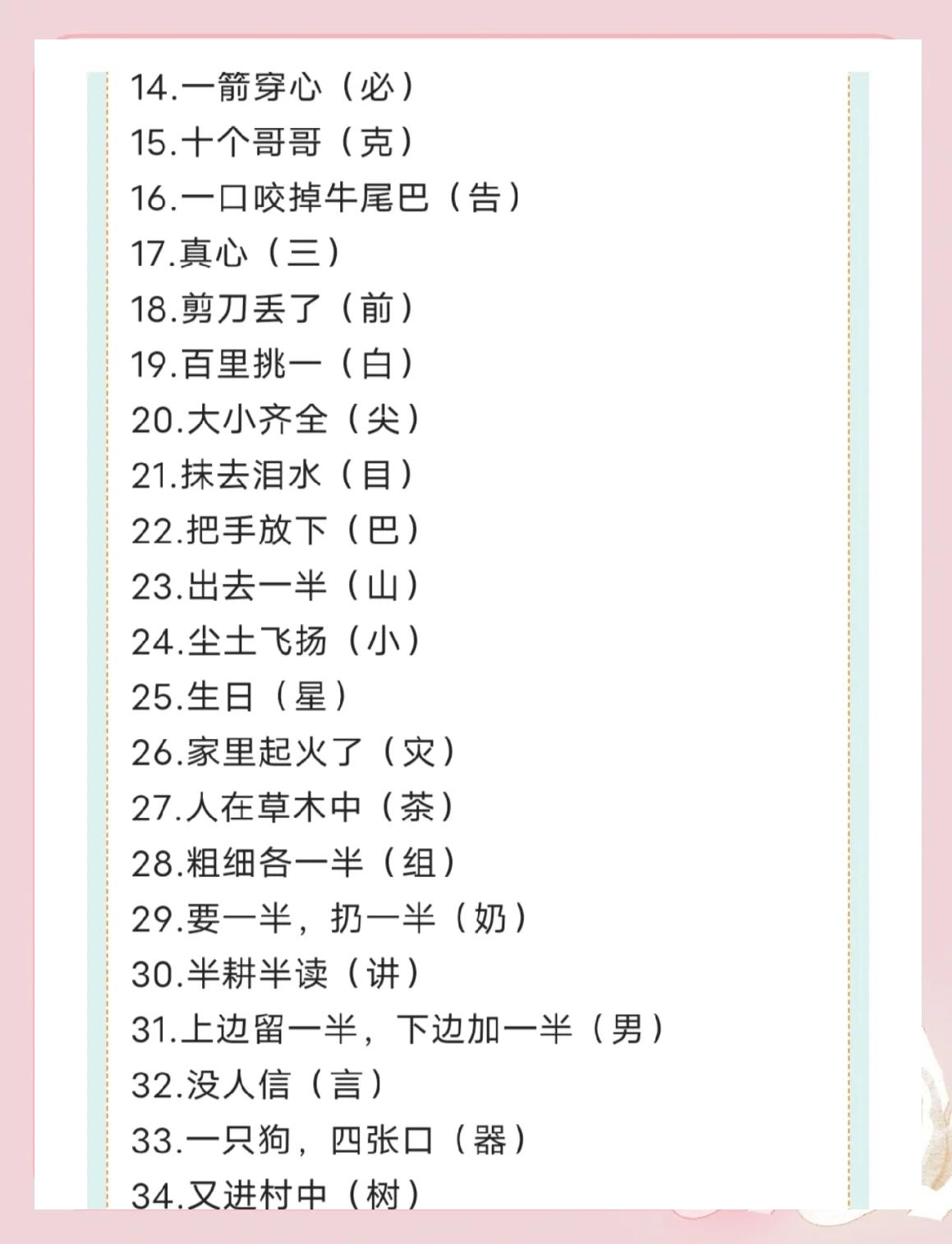 猜谜找东西游戏大全(猜东西谜语大全及答案)