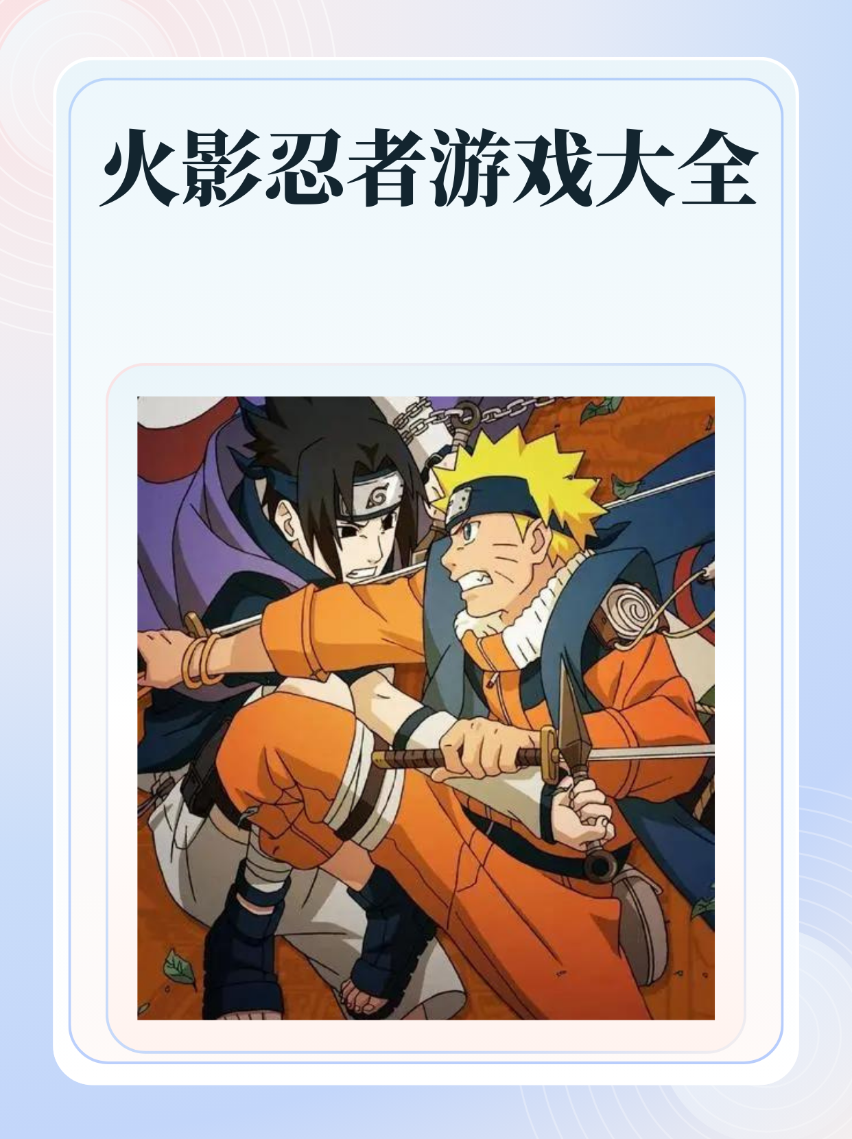 火影忍者h游戏在线(火影忍者h游戏在线玩)