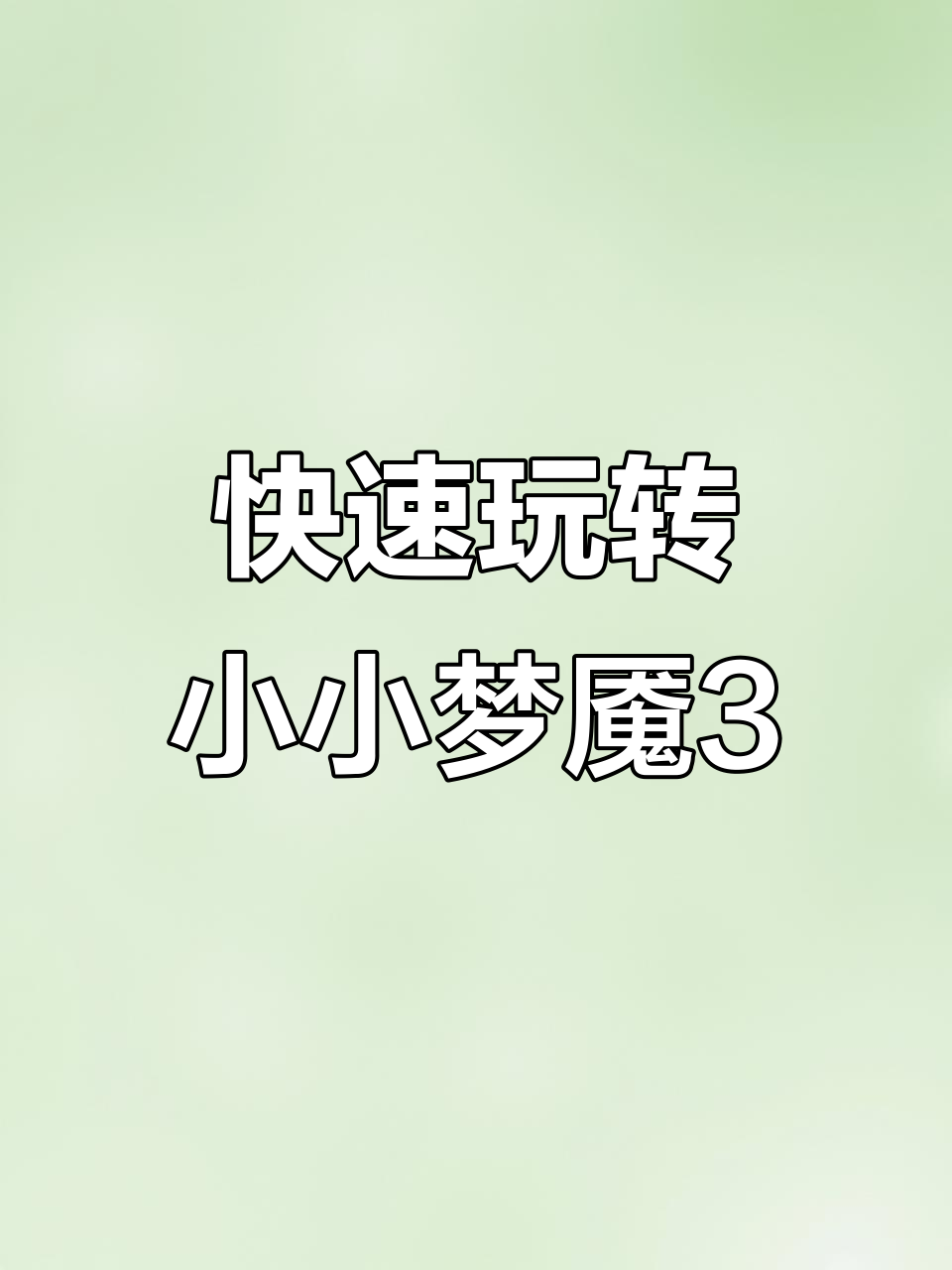 小噩梦游戏攻略(小噩梦游戏攻略图文)