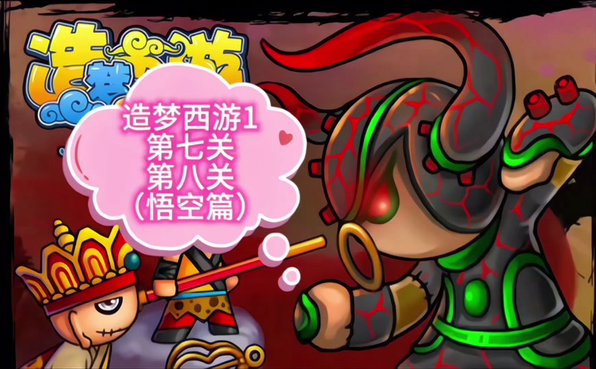 造梦西游最强双人(造梦西游最强双人打法)