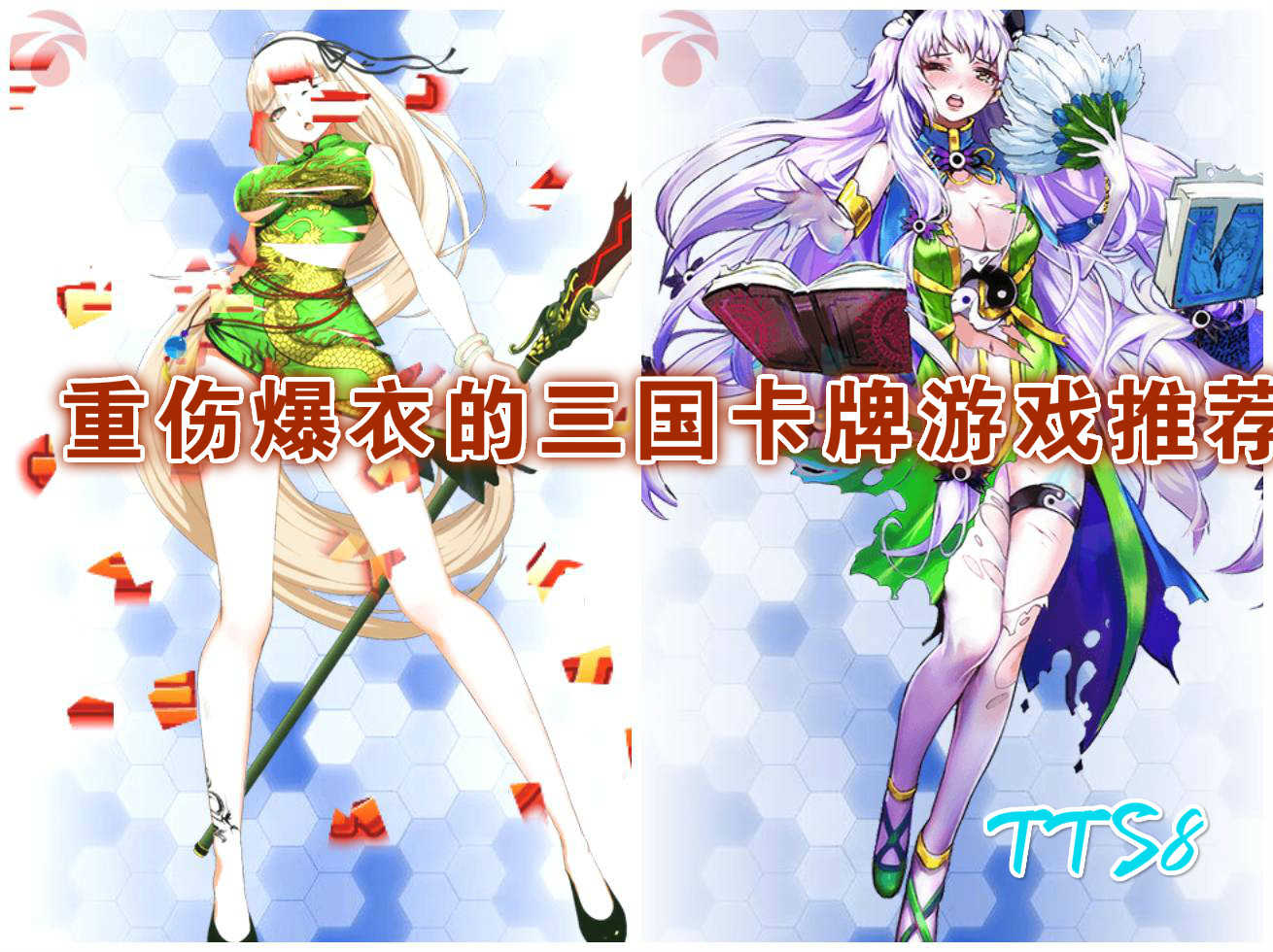 三国卡牌游戏排行榜(最良心的三国卡牌游戏)