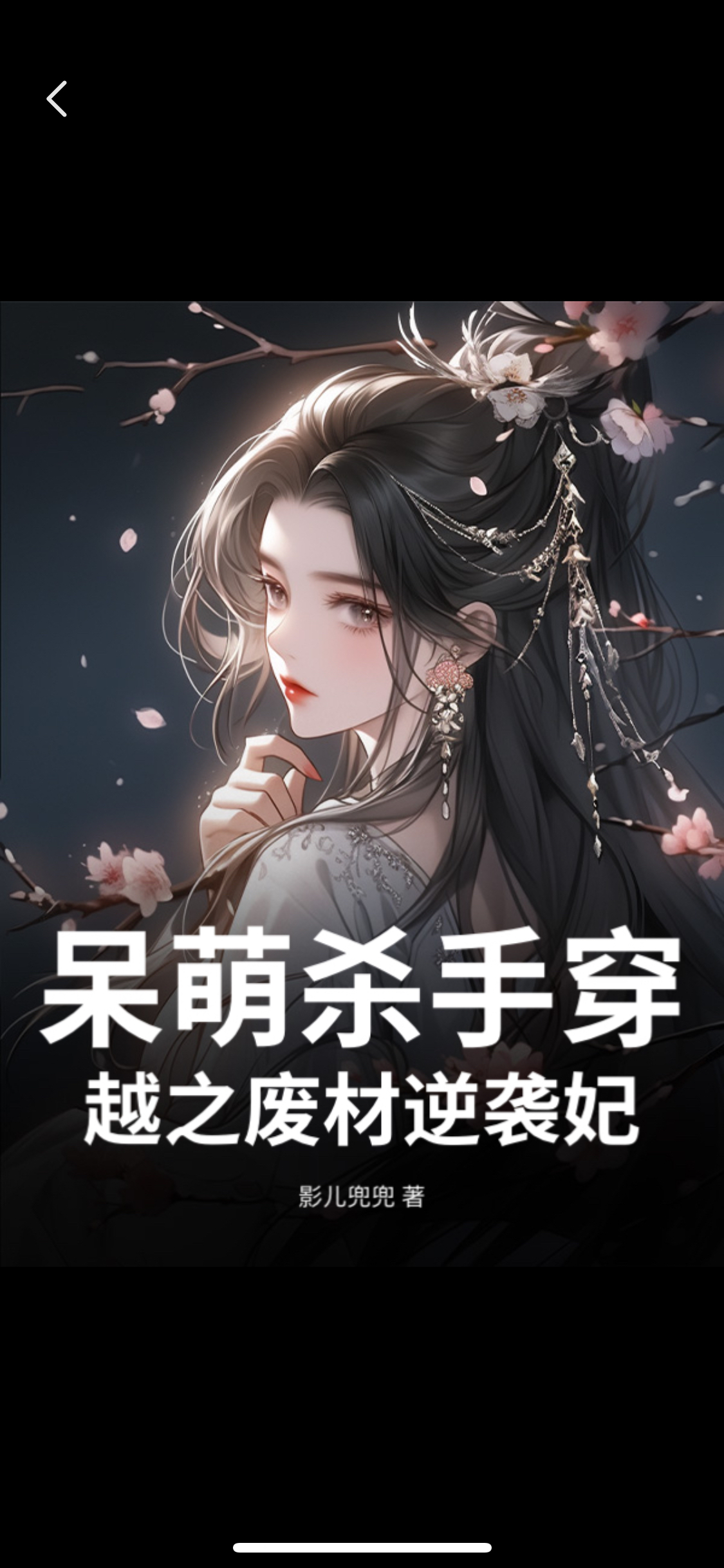 绝世名伶攻略将军(橙光将军家的小娘子攻略)