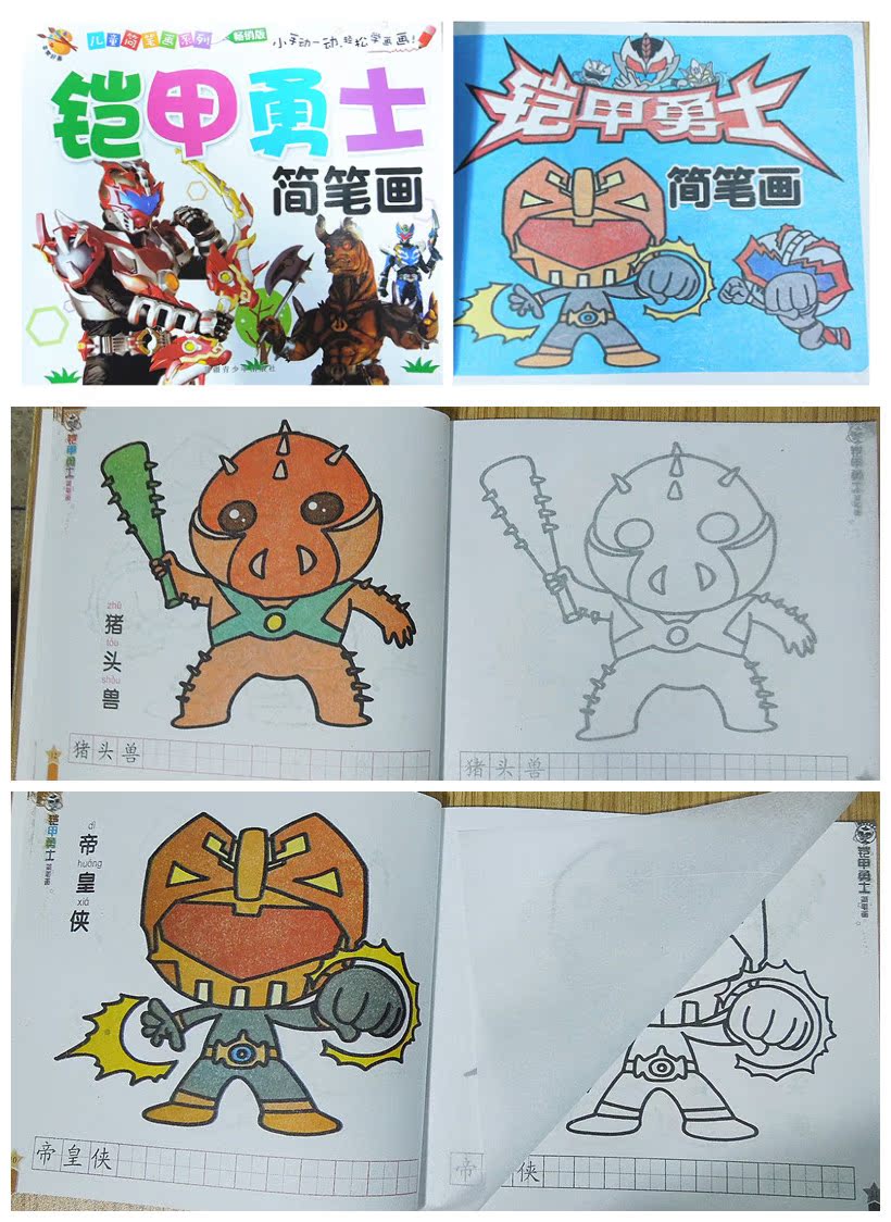 铠甲勇士填色图片(铠甲勇士的图片怎么画)