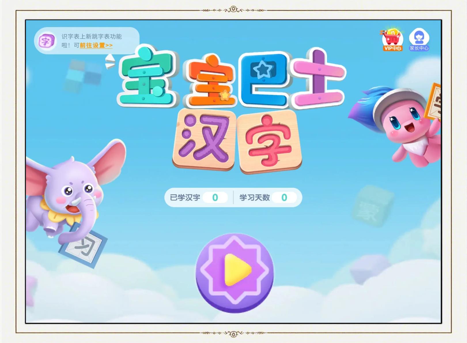 破解版识字app(破解版识字软件下载)
