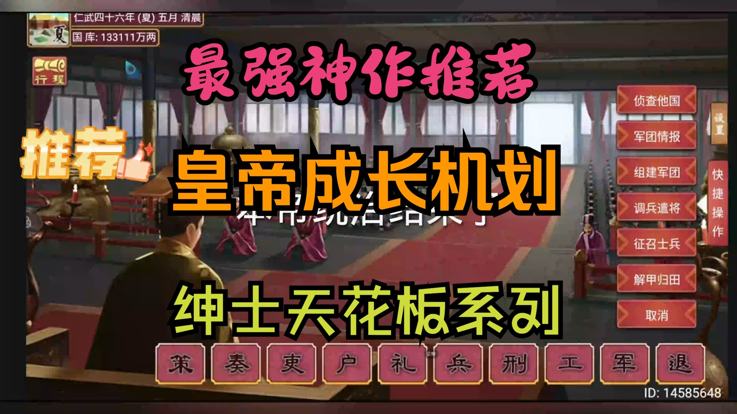 皇上养成破解版(皇上养成记2无限内购元宝版)