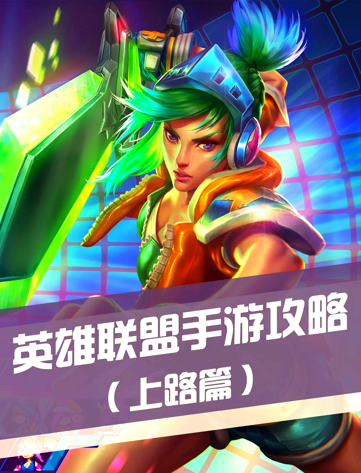 lol正版手游国际版下载入口(lol正版手游国际版下载入口官网)