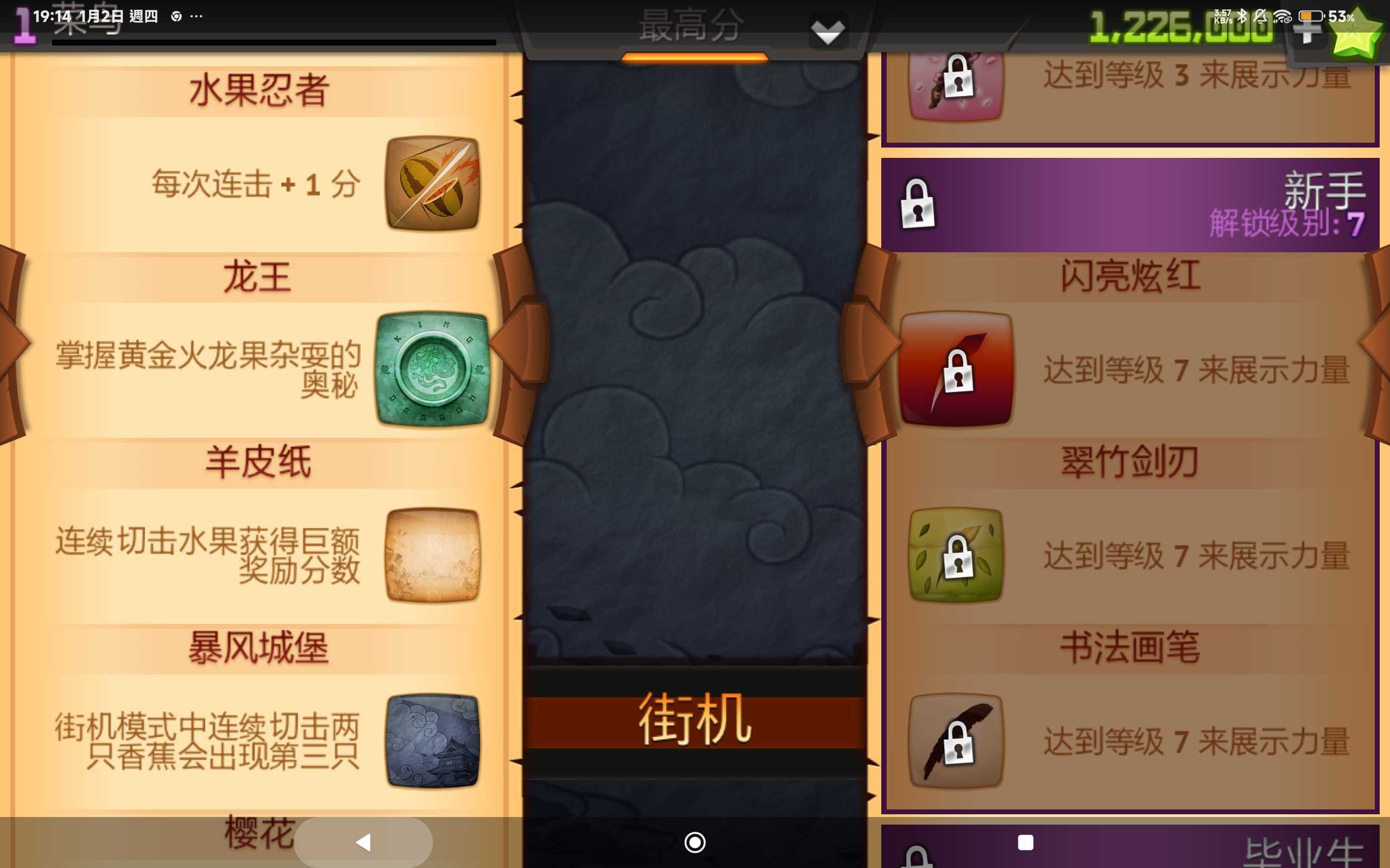 水果忍者破解版哪个好(水果忍者2021破解版)