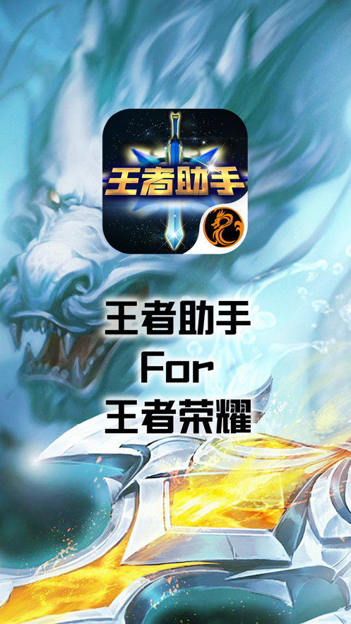 王者荣耀变身助手(王者变身器最新版本)