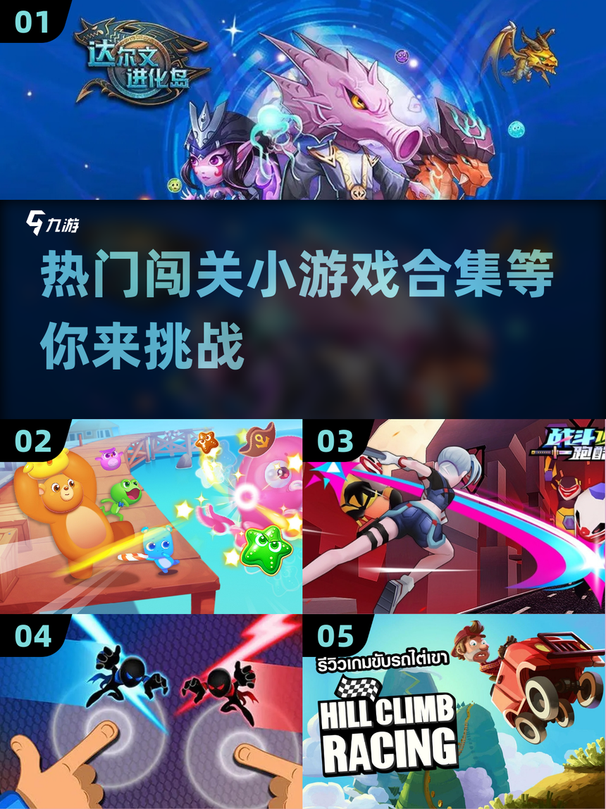 所有闯关冒险破解版(闯关类游戏破解版大全)