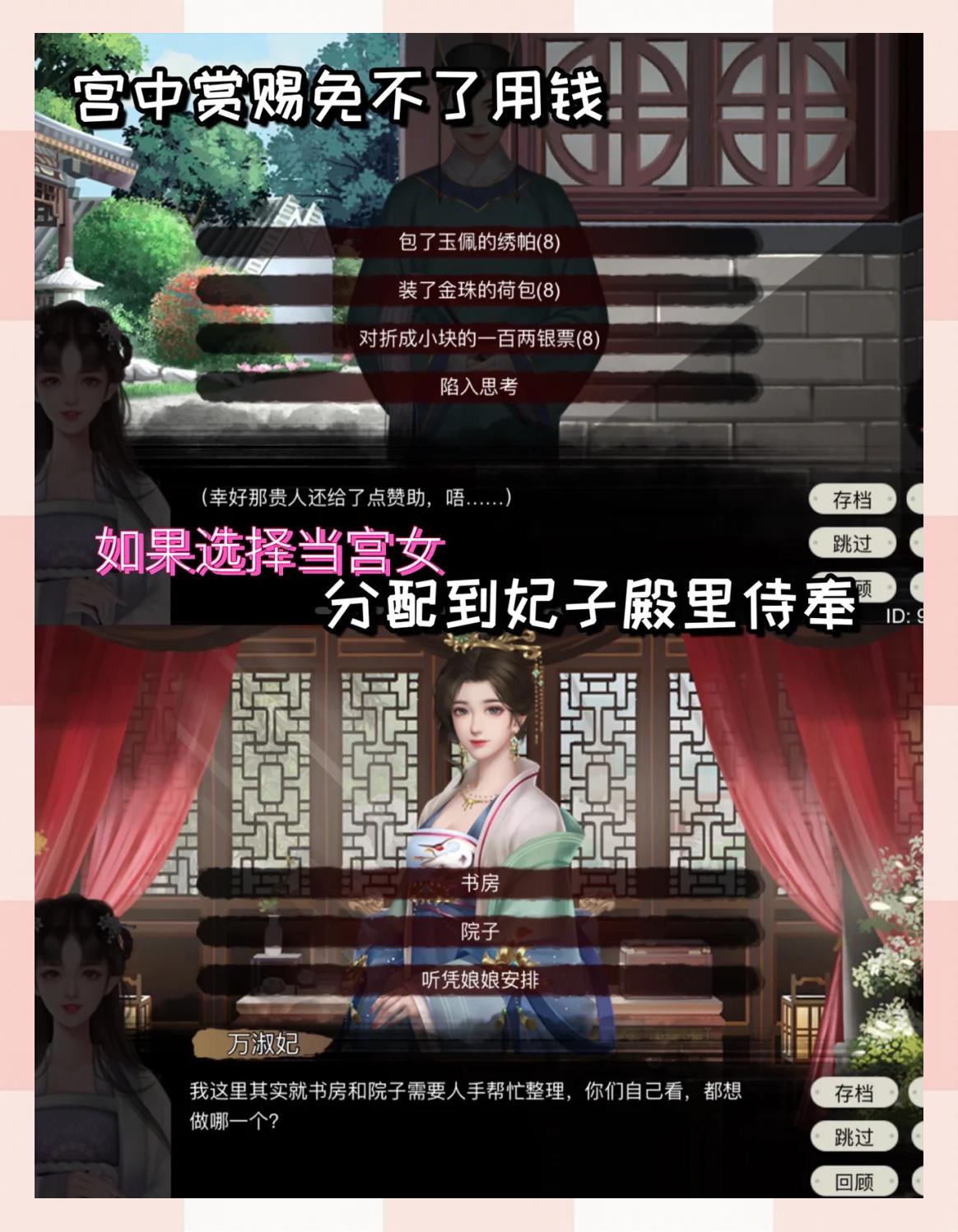 当皇帝的后宫游戏攻略()