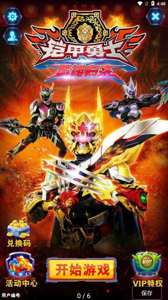 铠甲勇士之游戏铠甲(铠甲勇士游戏视频大全)