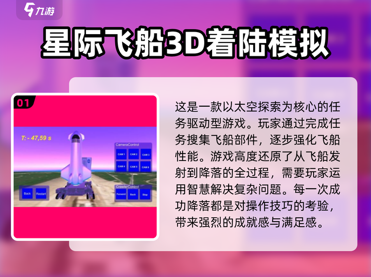 太空飞船二破解版下载(太空航天局破解版195)