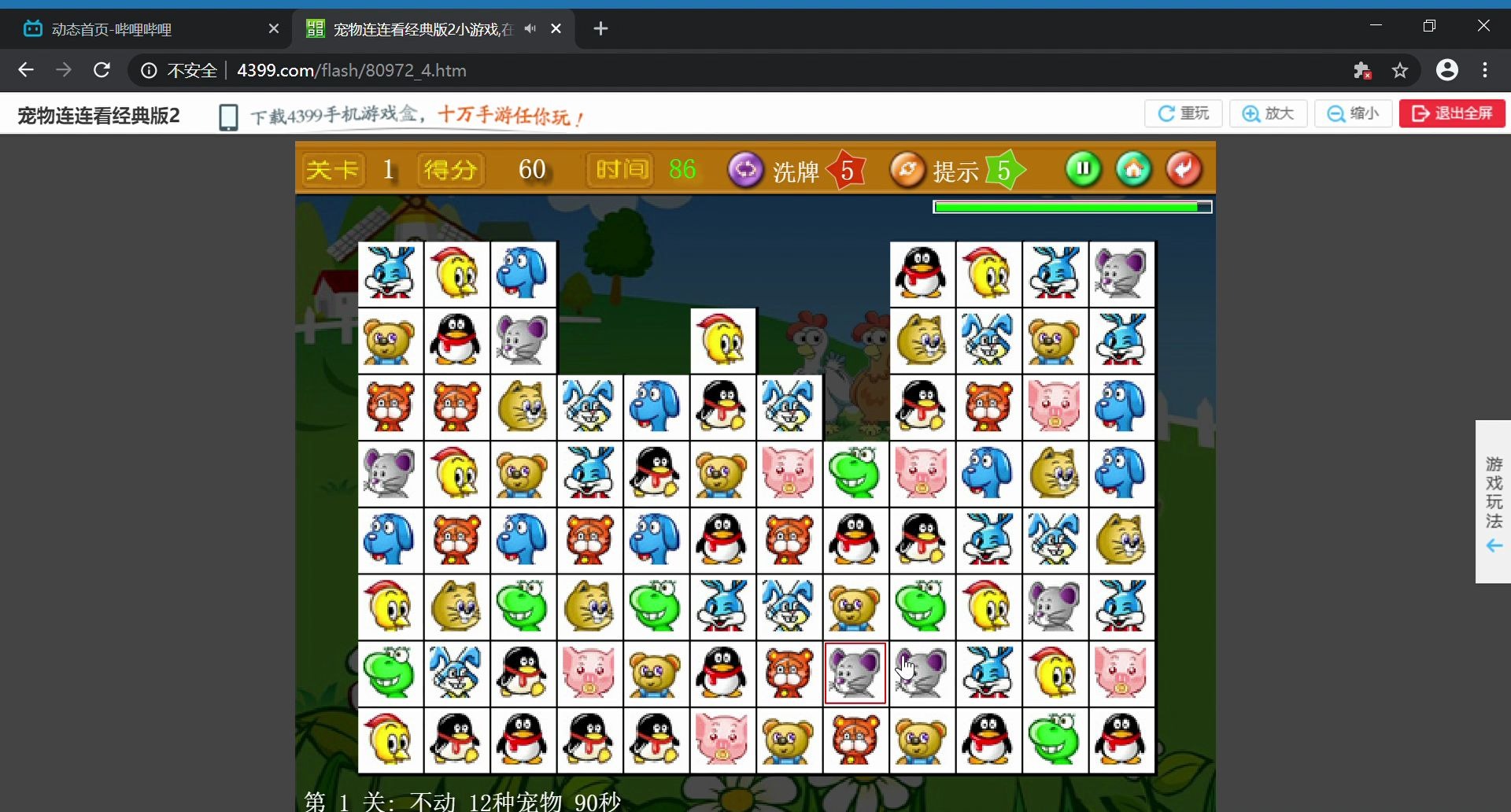 经典梦幻宠物连连看(梦幻宠物连连看在线玩)