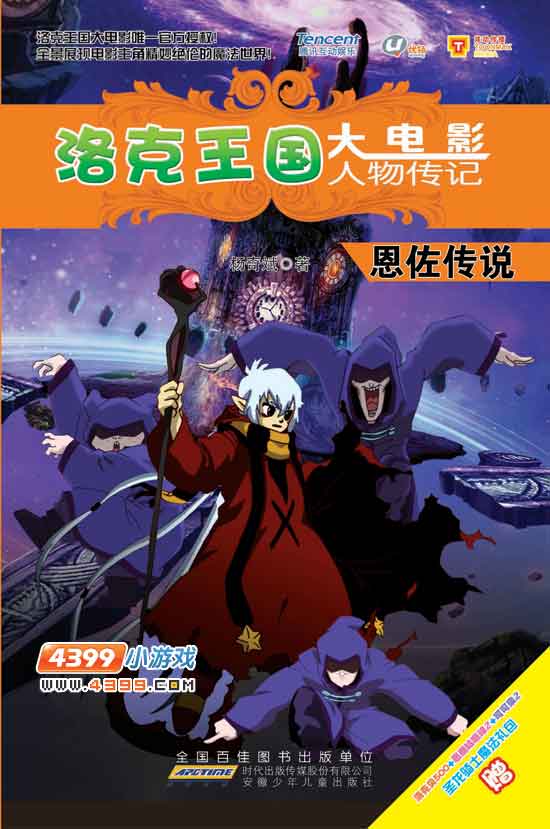 洛克王国dianyeng大全()