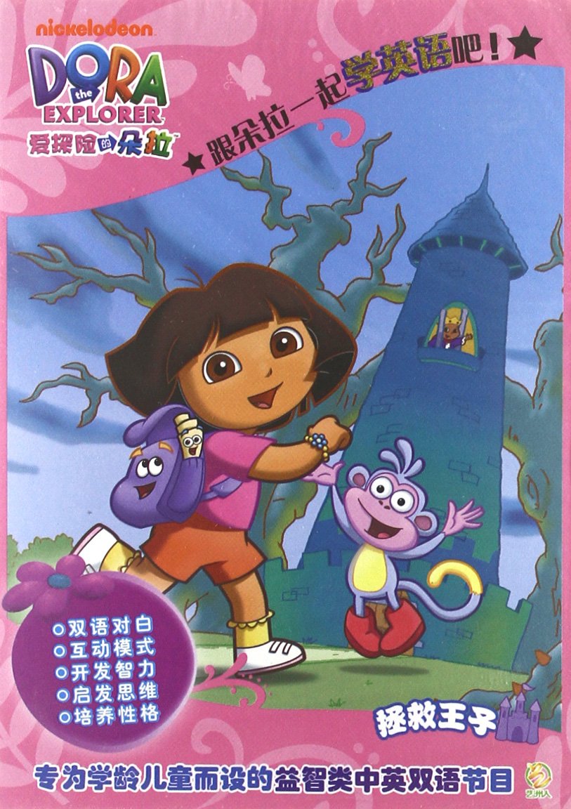 朵拉拯救水晶王国下载(爱探险的朵拉拯救水晶王国)