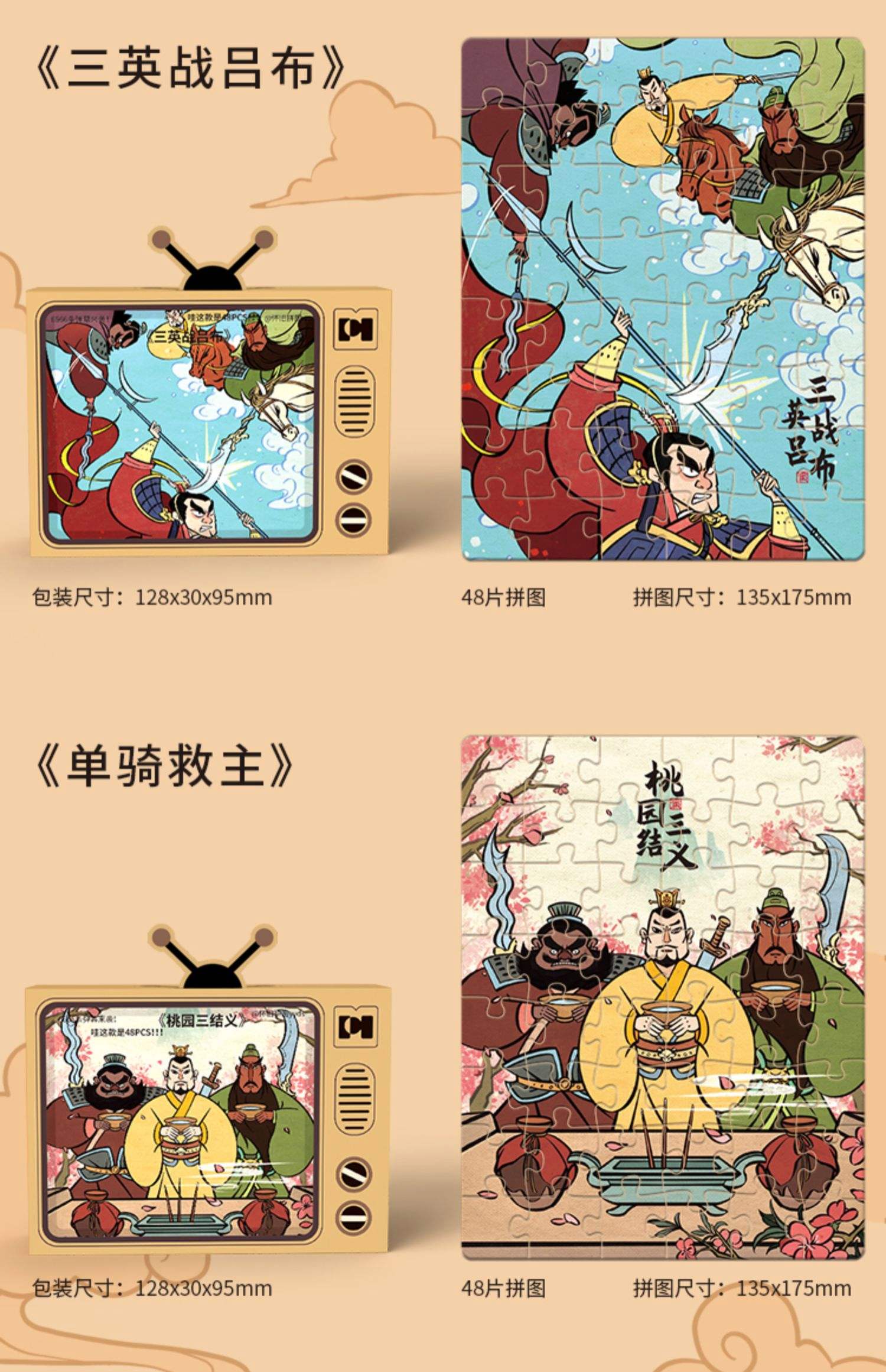 西游记拼图益智(西游记合体拼成的环保好看图标)