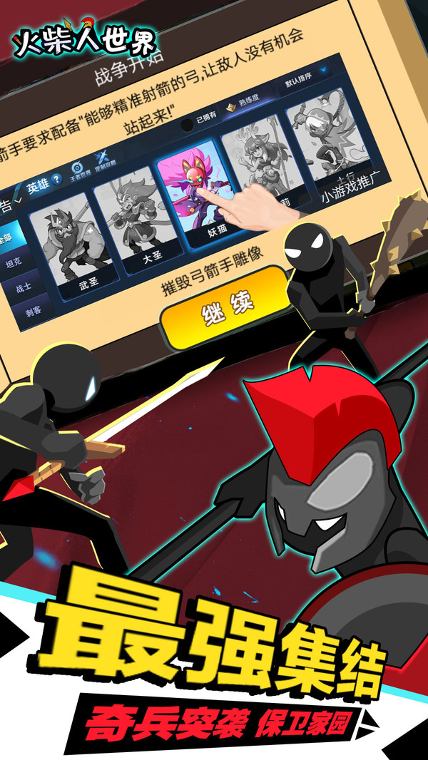 火柴人西游版怎么下载(怎么下载火柴人无限钻石?)