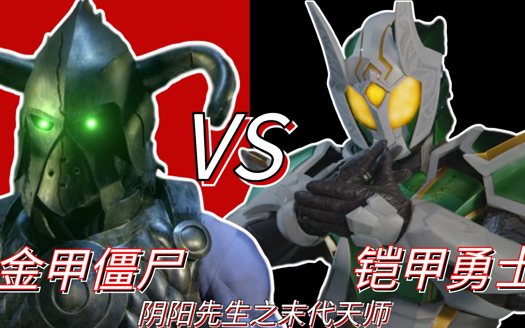 7k7k僵尸铠甲勇士(铠甲勇士打僵尸4399)